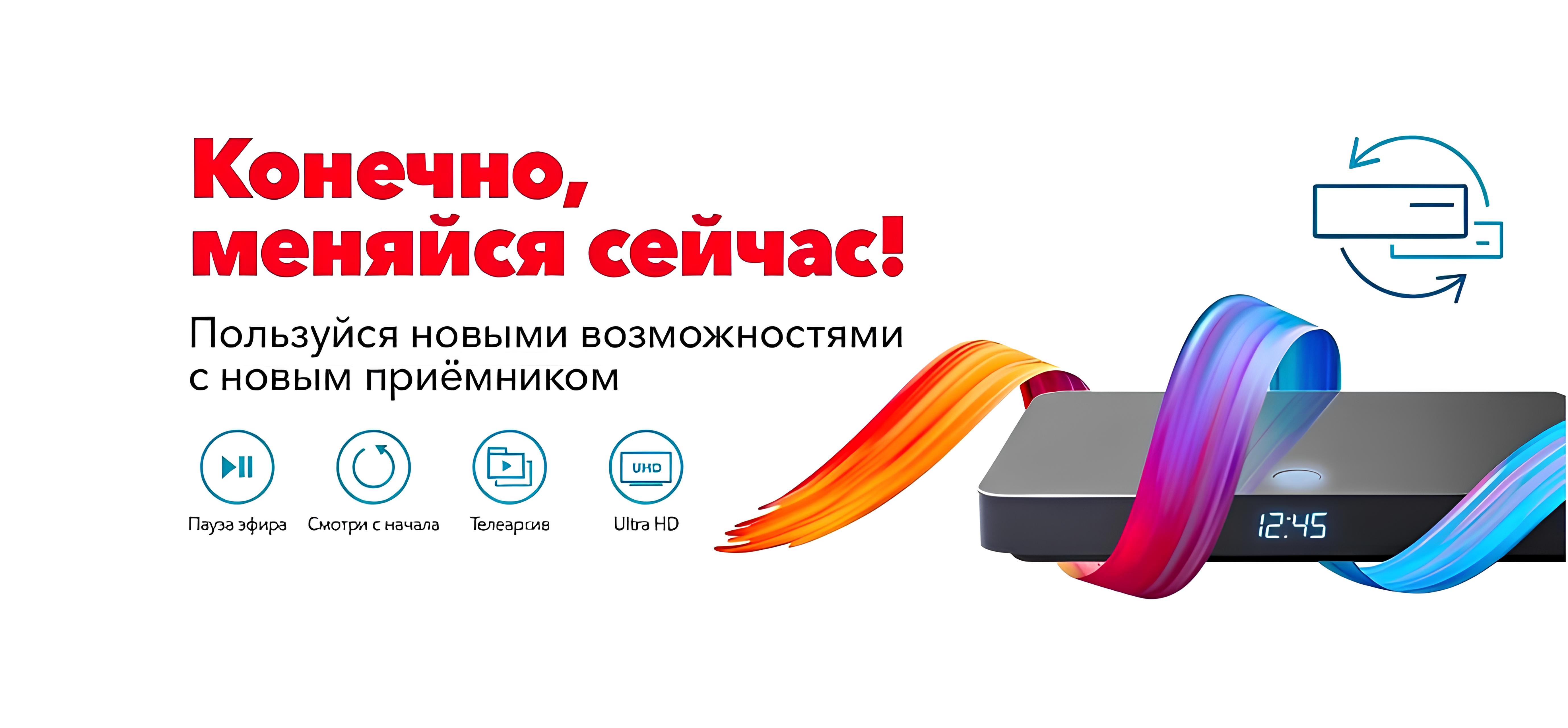 Триколор обмен